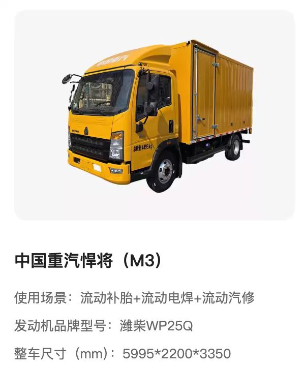 日照检修车